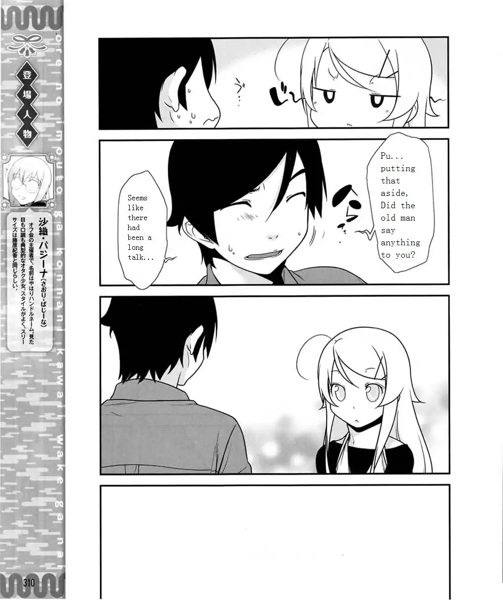 My Little Sister Cant Be This Cute Chapter 10 5